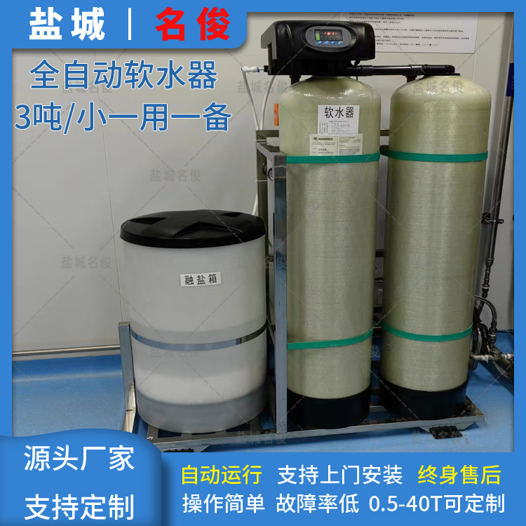 軟水器 全自動(dòng)軟水器 軟化器 全自動(dòng)···